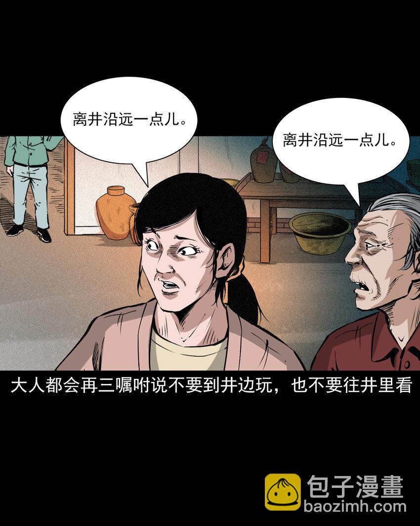 654 井里的大花脸-第654话