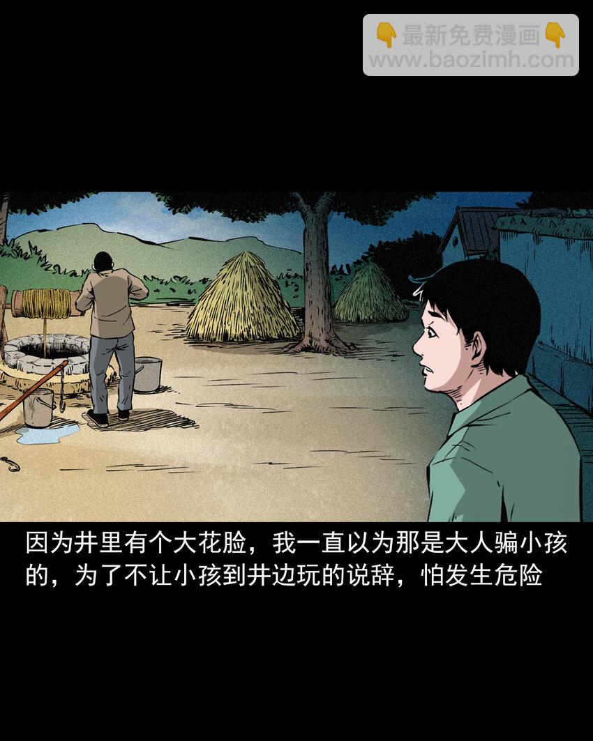 654 井里的大花脸-第654话