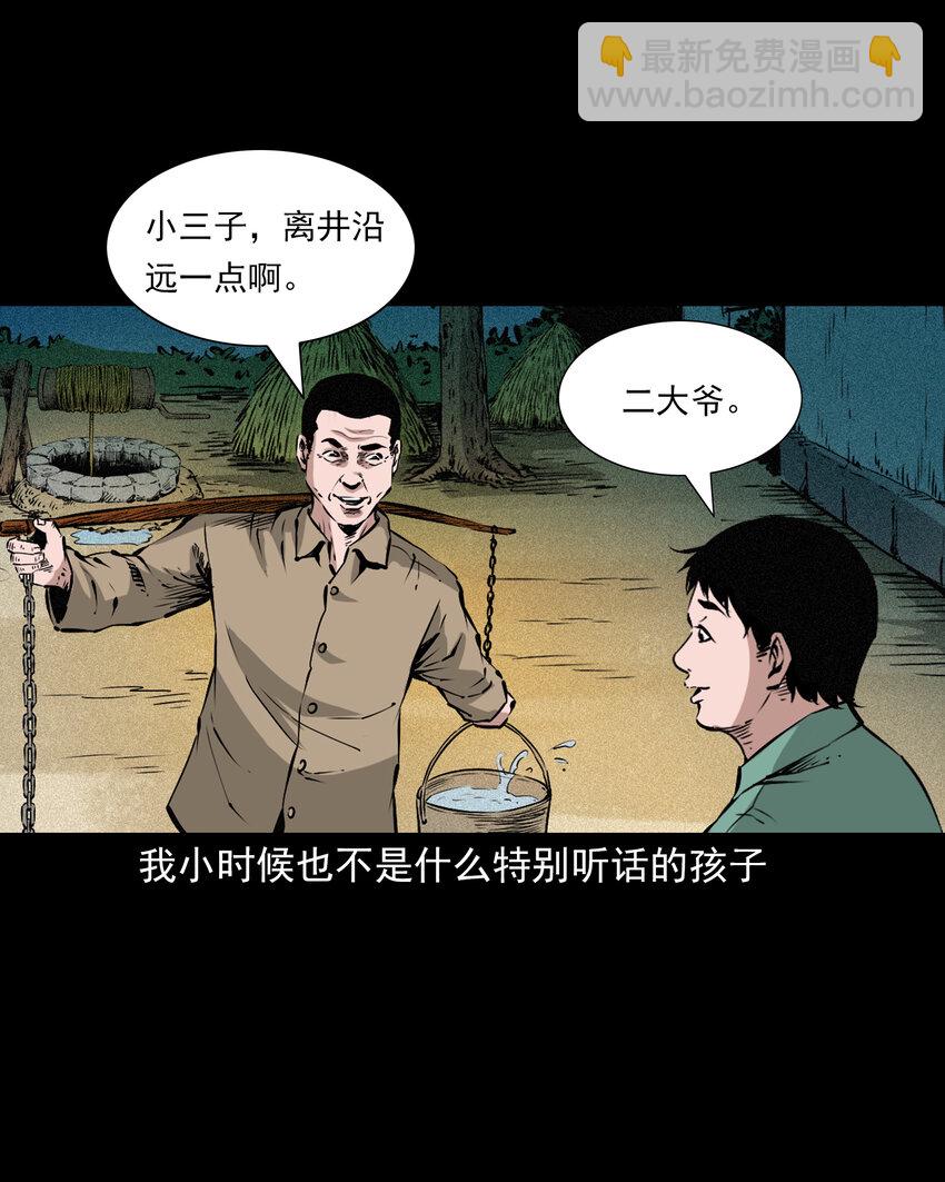 654 井里的大花脸-第654话