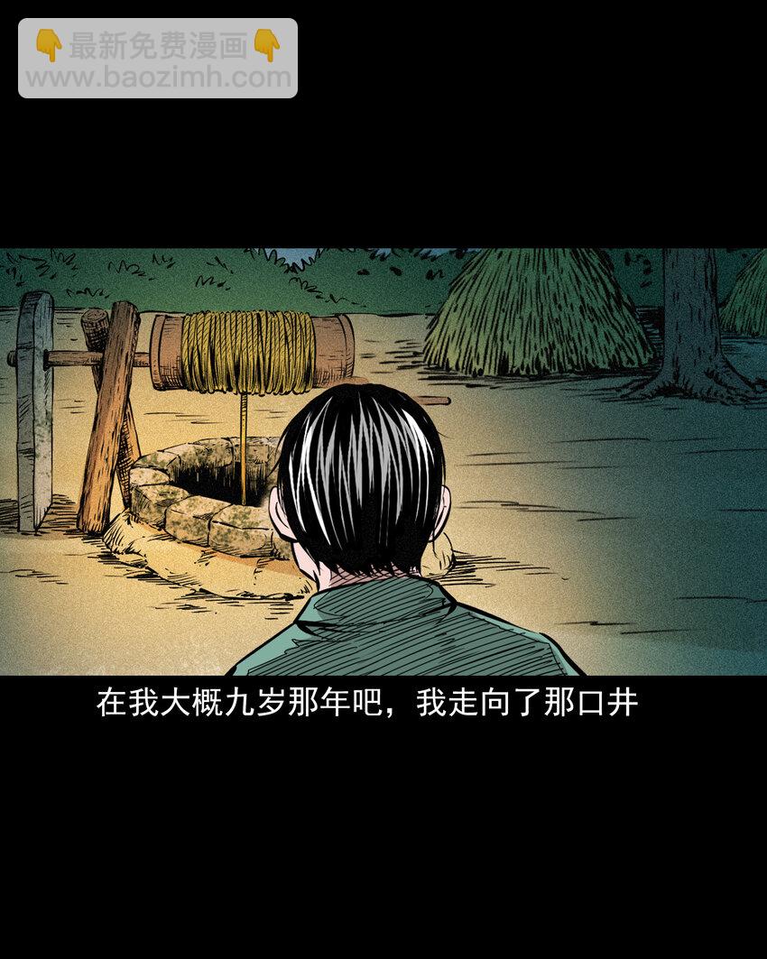 654 井里的大花脸-第654话