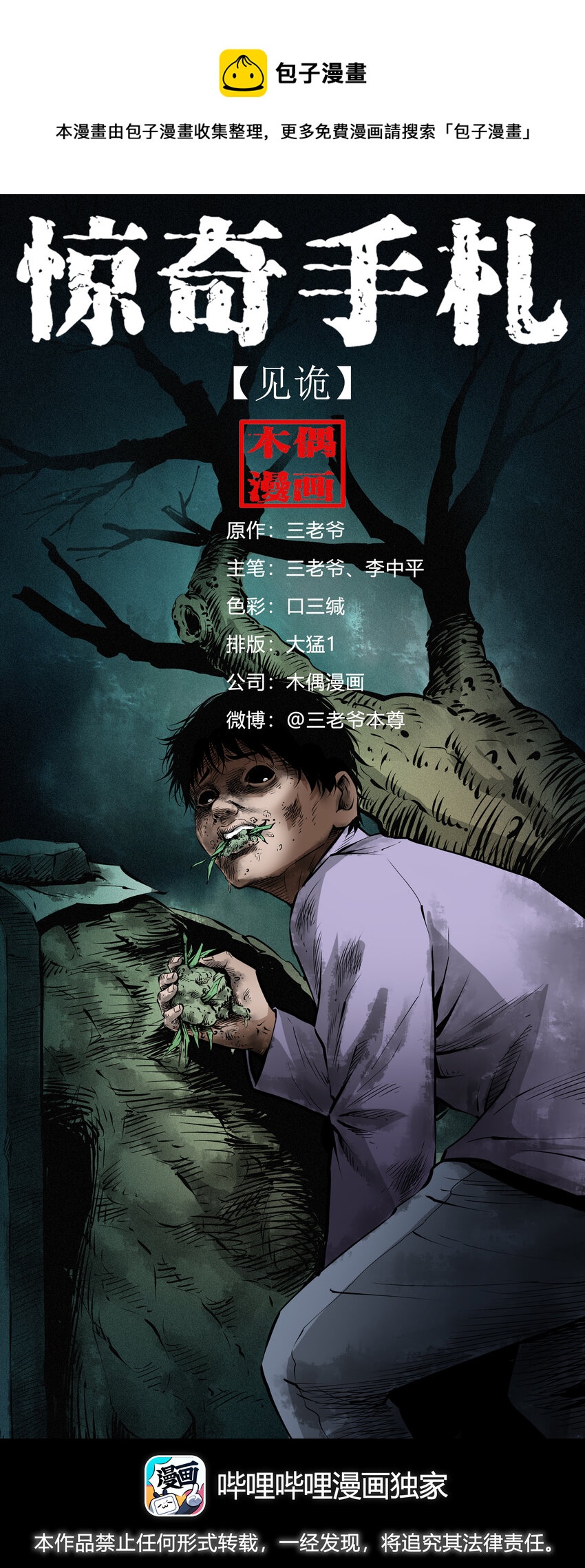 655 见诡-第656话