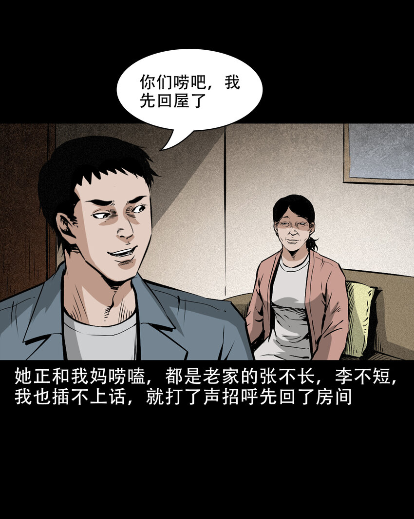 655 见诡-第656话