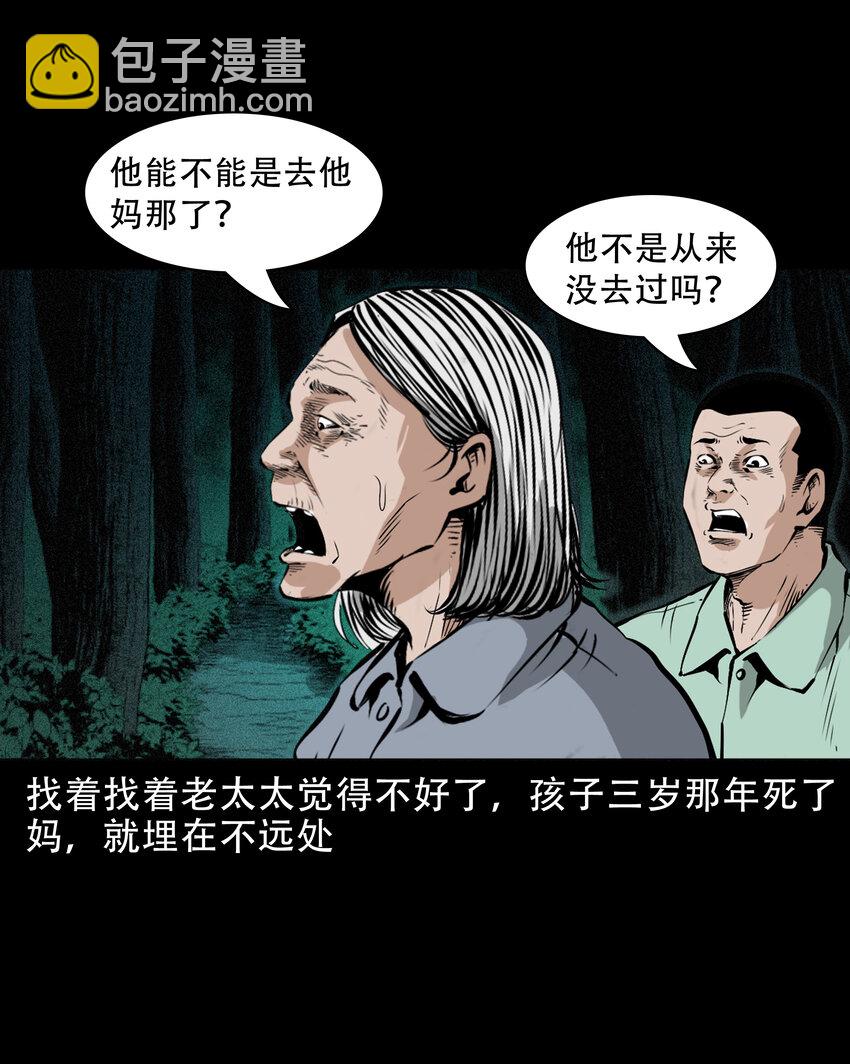 655 见诡-第656话