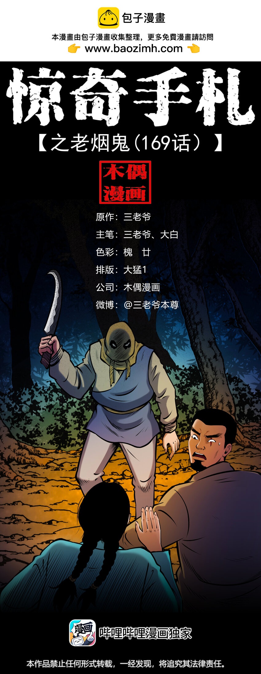 658 老烟鬼169话(1/2)-第658话
