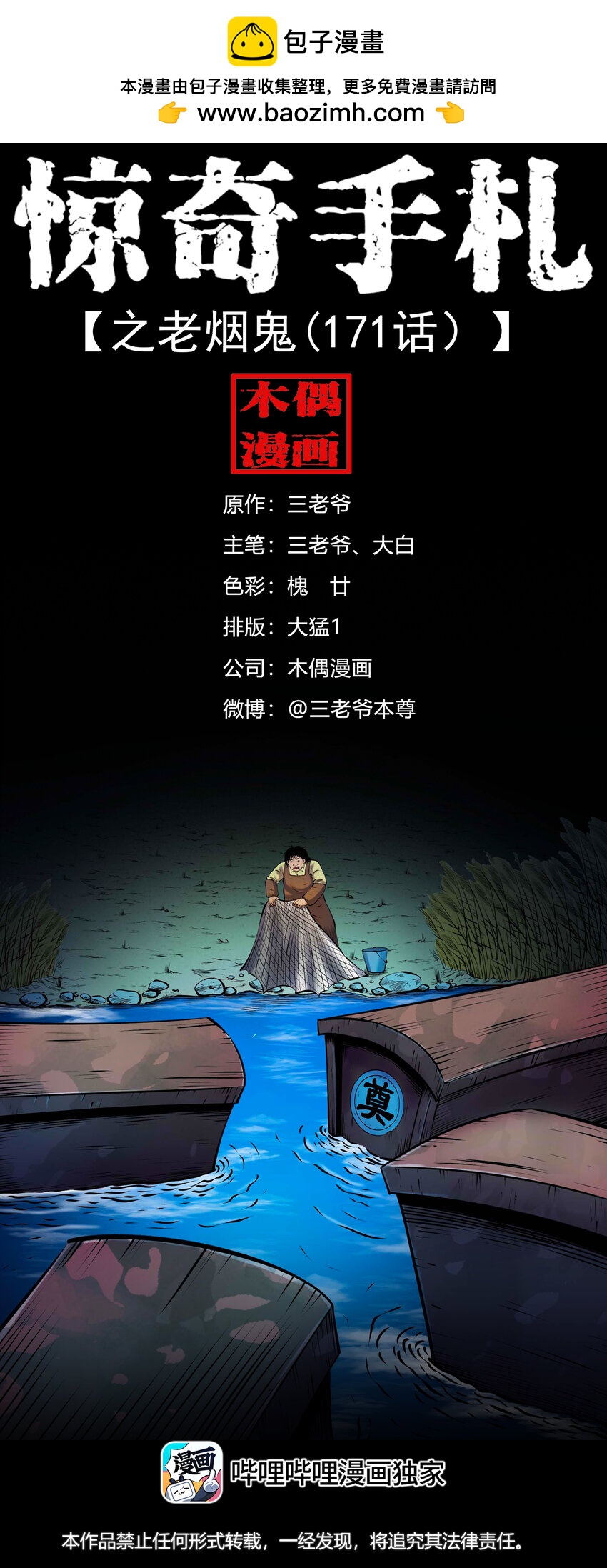 660 老烟鬼171话(1/2)-第660话