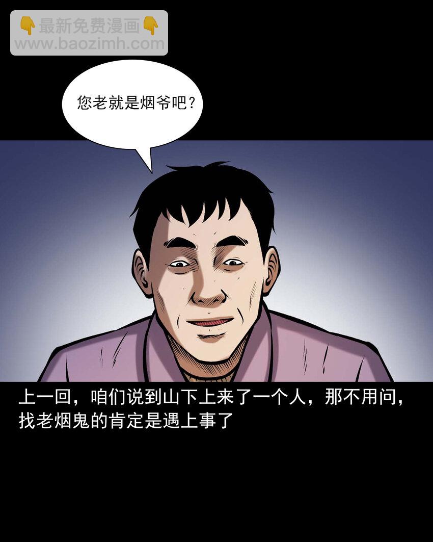 660 老烟鬼171话(1/2)-第660话