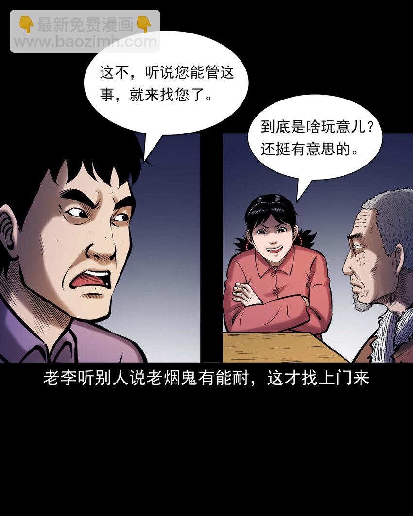 660 老烟鬼171话(1/2)-第660话