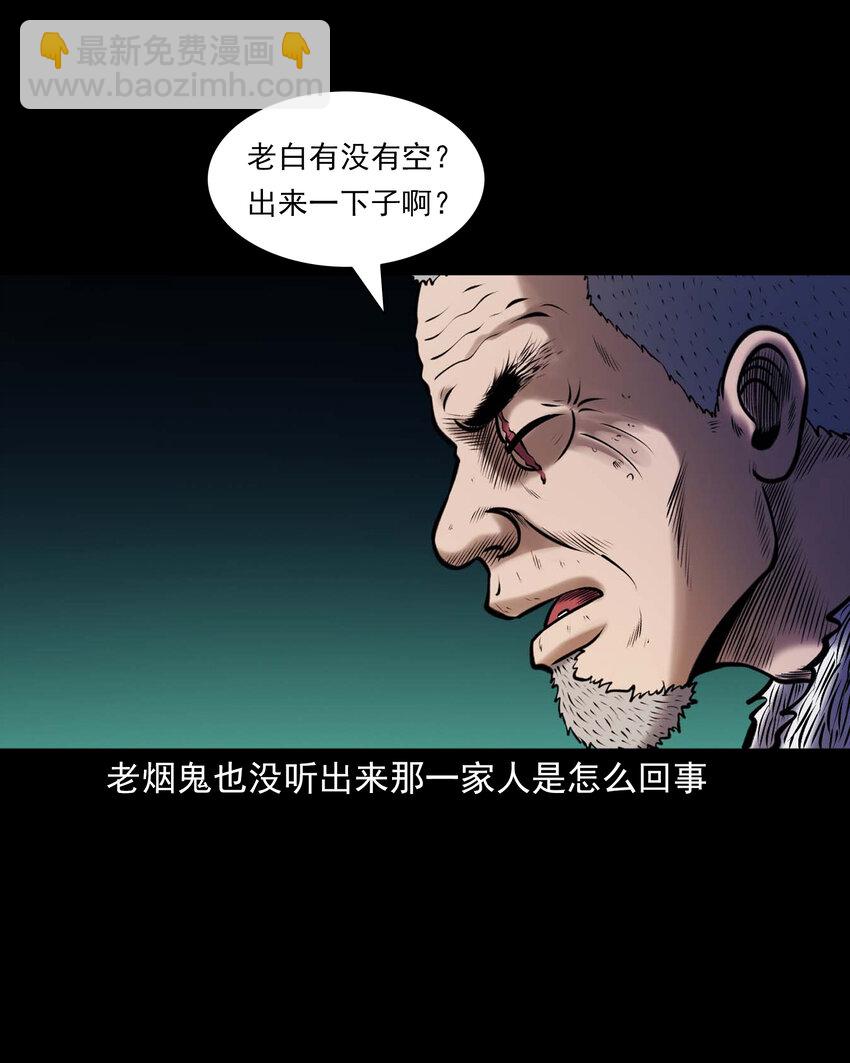 660 老烟鬼171话(1/2)-第660话