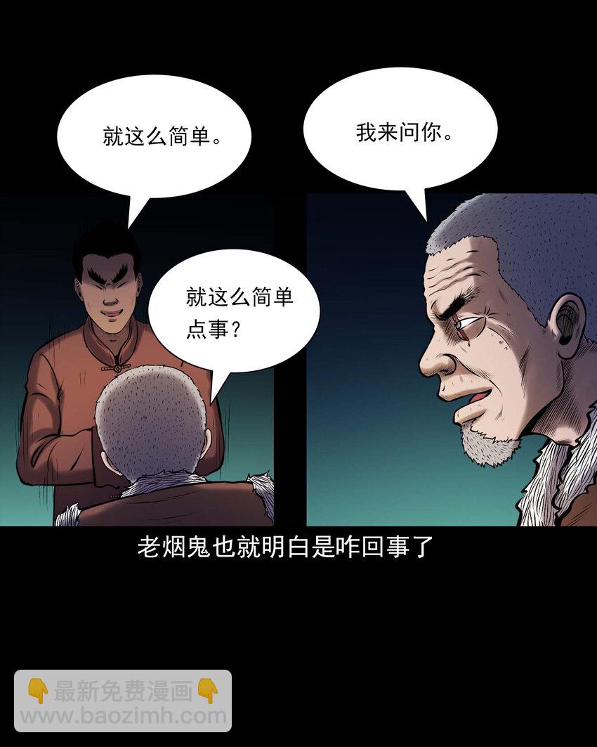660 老烟鬼171话(1/2)-第660话