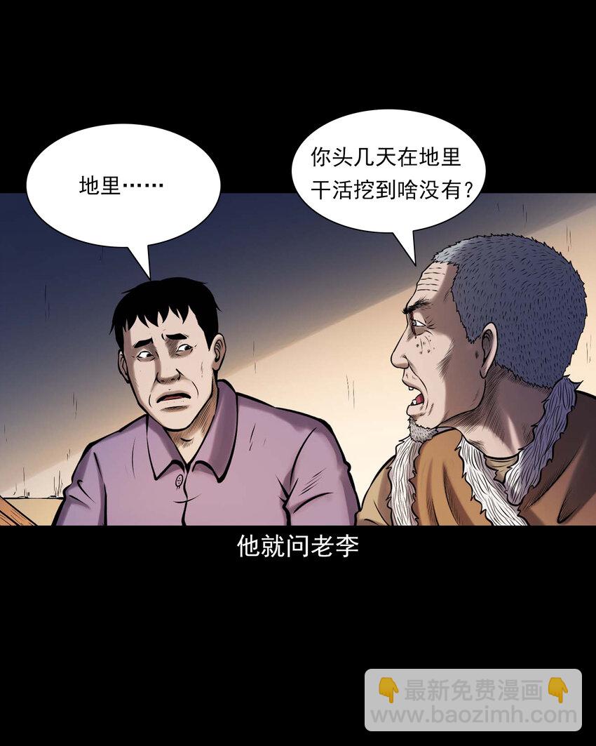 660 老烟鬼171话(1/2)-第660话