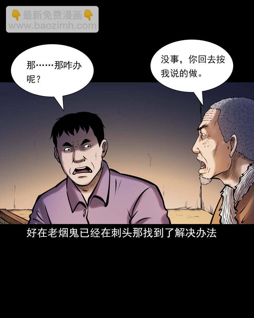 660 老烟鬼171话(1/2)-第660话