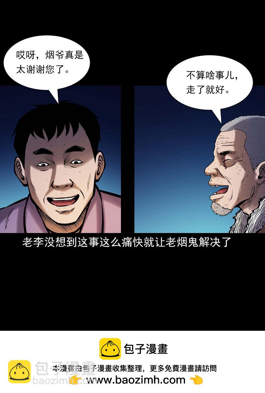 660 老烟鬼171话(1/2)-第660话