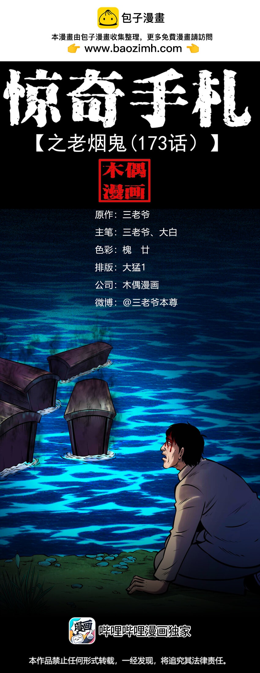 662 老烟鬼173话(1/2)-第662话