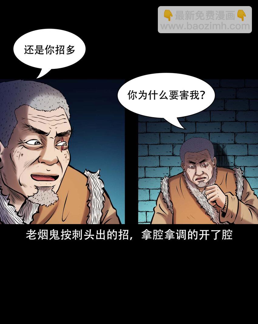 662 老烟鬼173话(1/2)-第662话