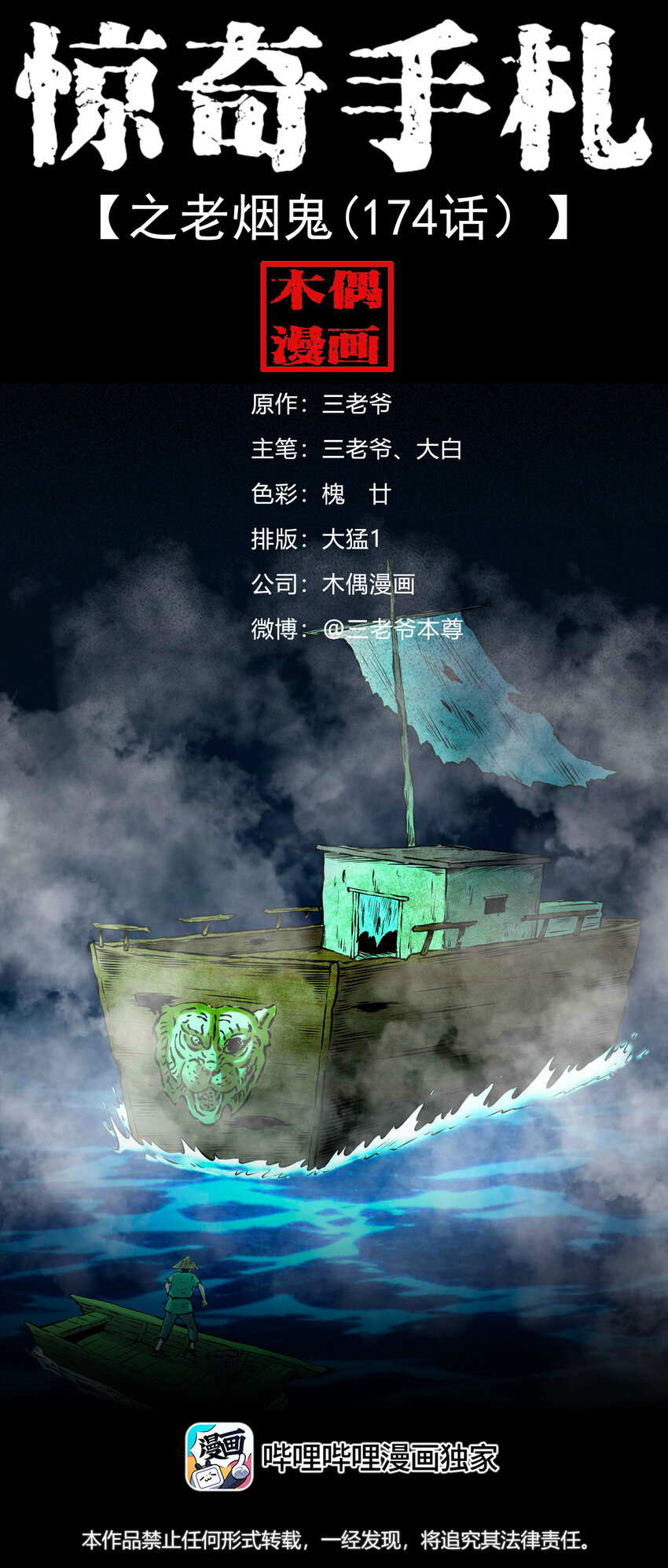 663 老烟鬼174话(1/2)-第664话