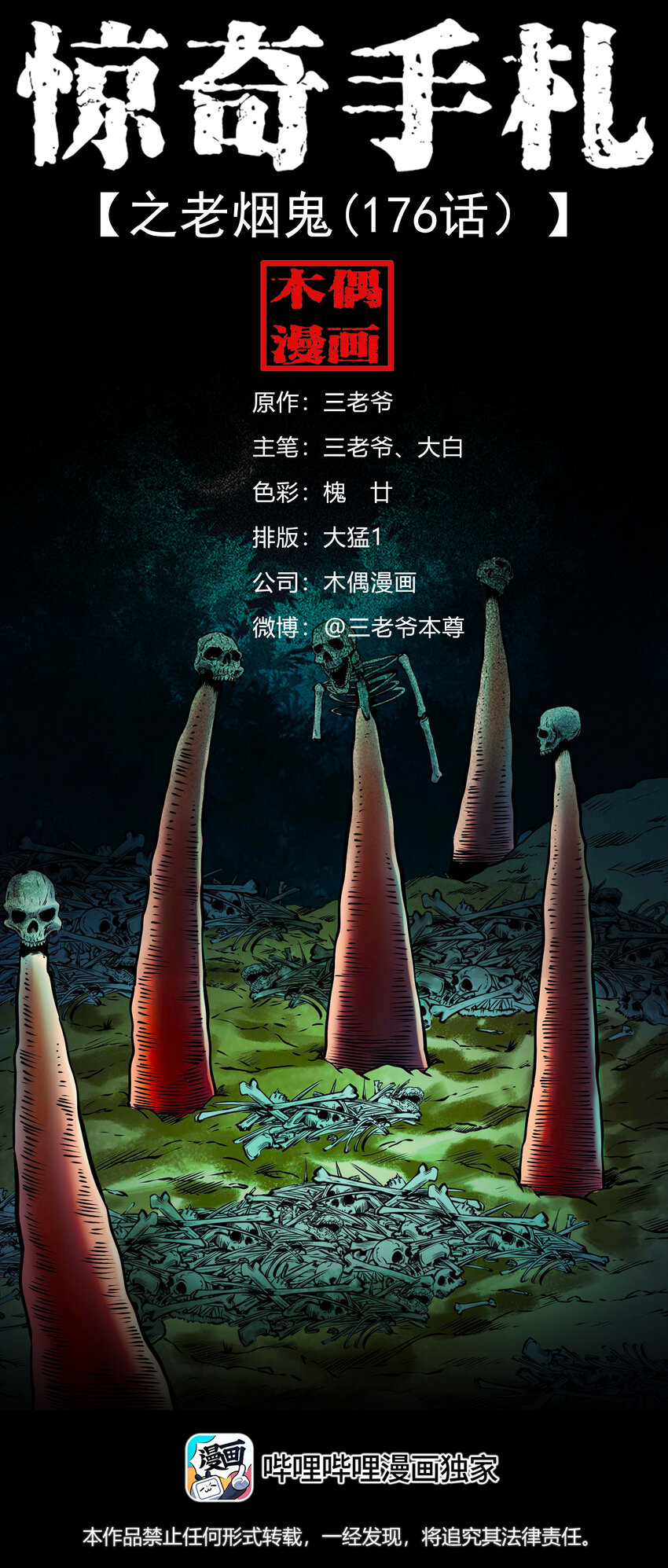 665 老烟鬼176话(1/2)-第666话