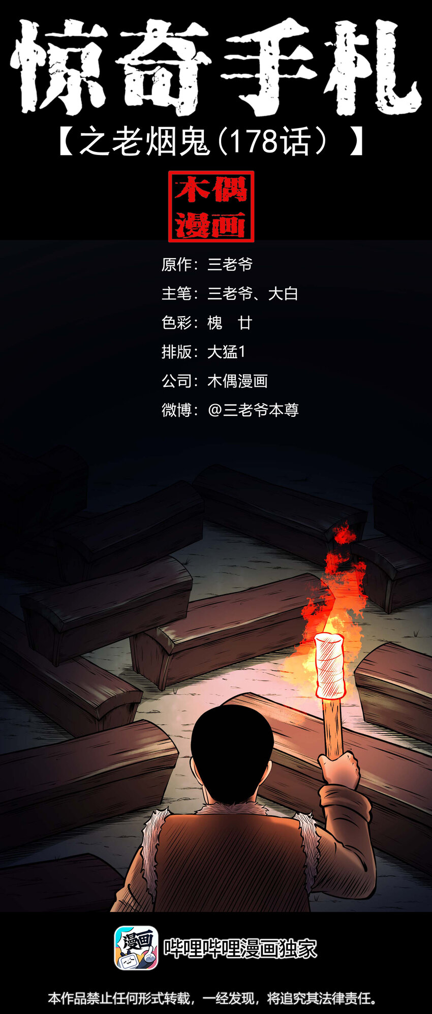 667 老烟鬼178话(1/2)-第668话