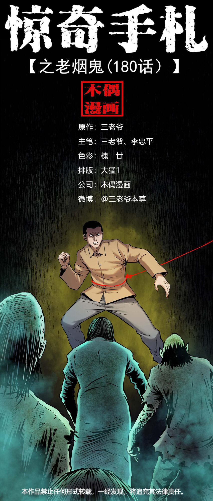 669 老烟鬼180话(1/2)-第670话