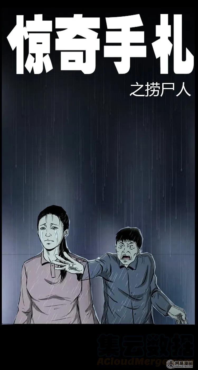 68 捞尸人(1/2)-第68话