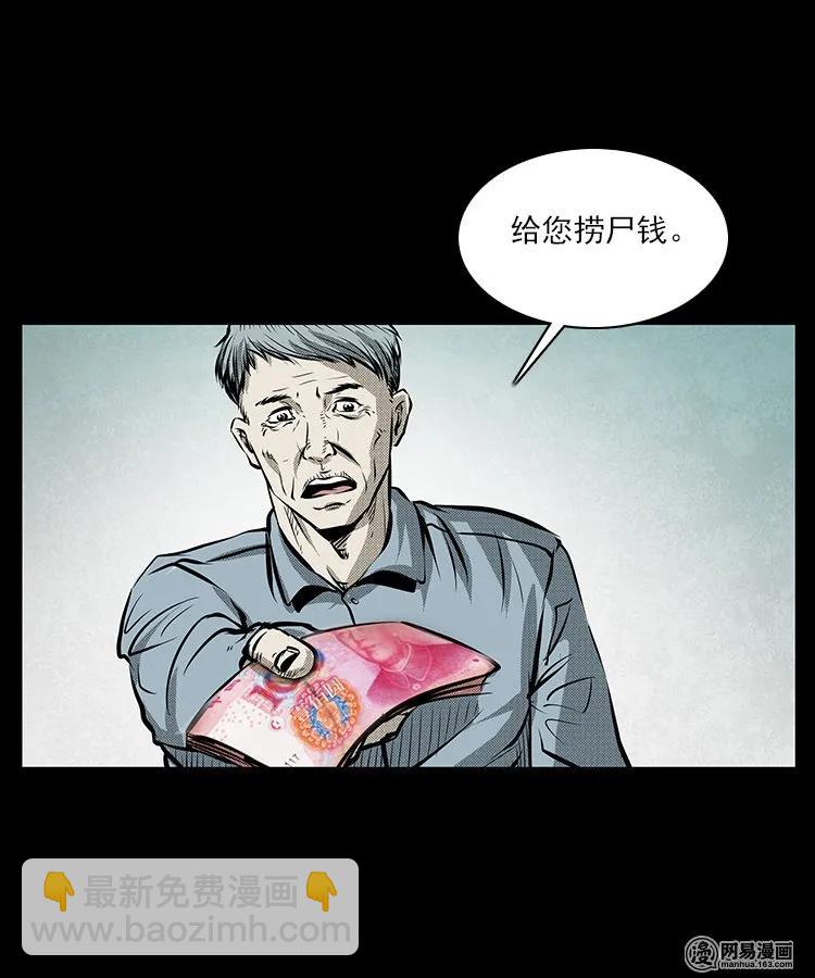 68 捞尸人(1/2)-第68话