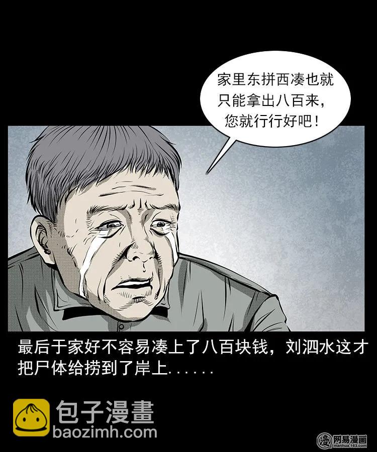 68 捞尸人(1/2)-第68话