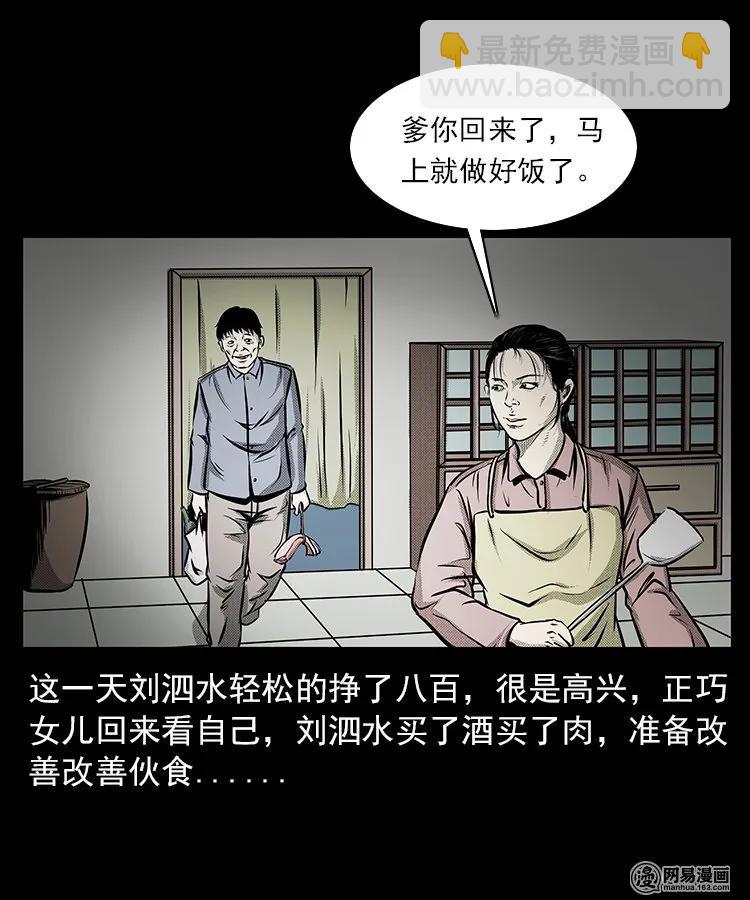 68 捞尸人(1/2)-第68话