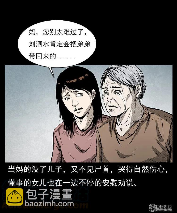 68 捞尸人(1/2)-第68话