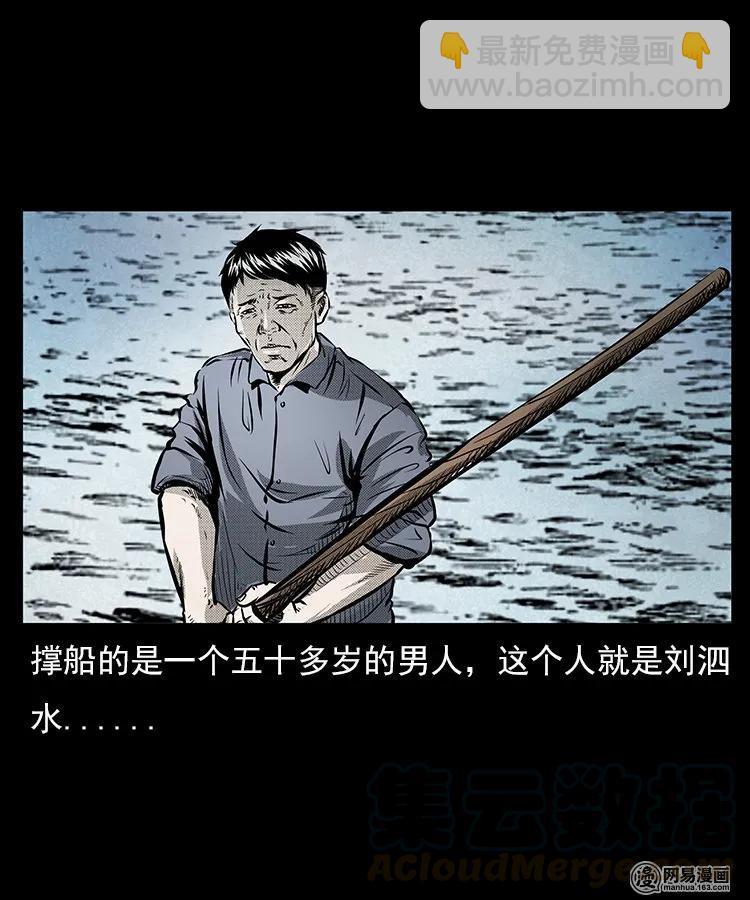 68 捞尸人(1/2)-第68话