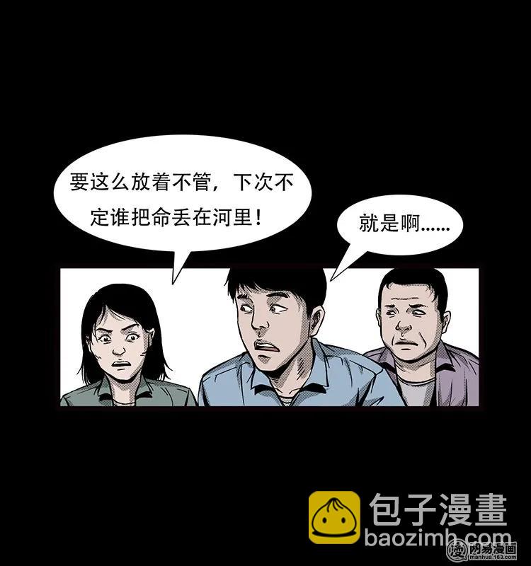 70 龙王尸（下）(1/2)-第70话