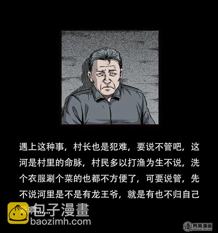 70 龙王尸（下）(1/2)-第70话