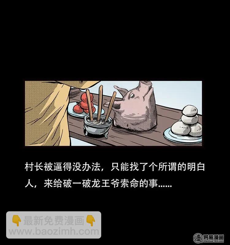 70 龙王尸（下）(1/2)-第70话