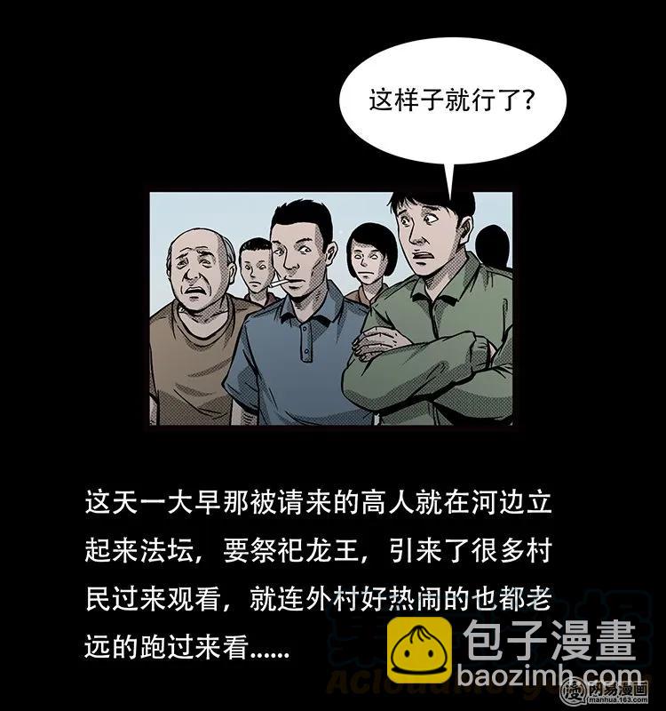 70 龙王尸（下）(1/2)-第70话