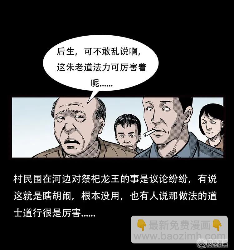 70 龙王尸（下）(1/2)-第70话