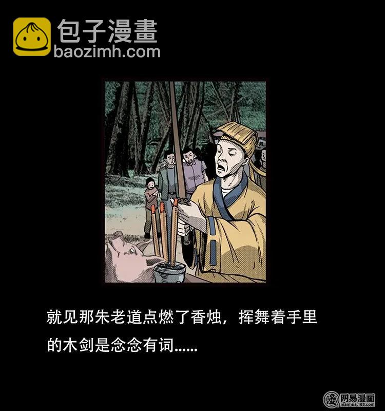 70 龙王尸（下）(1/2)-第70话