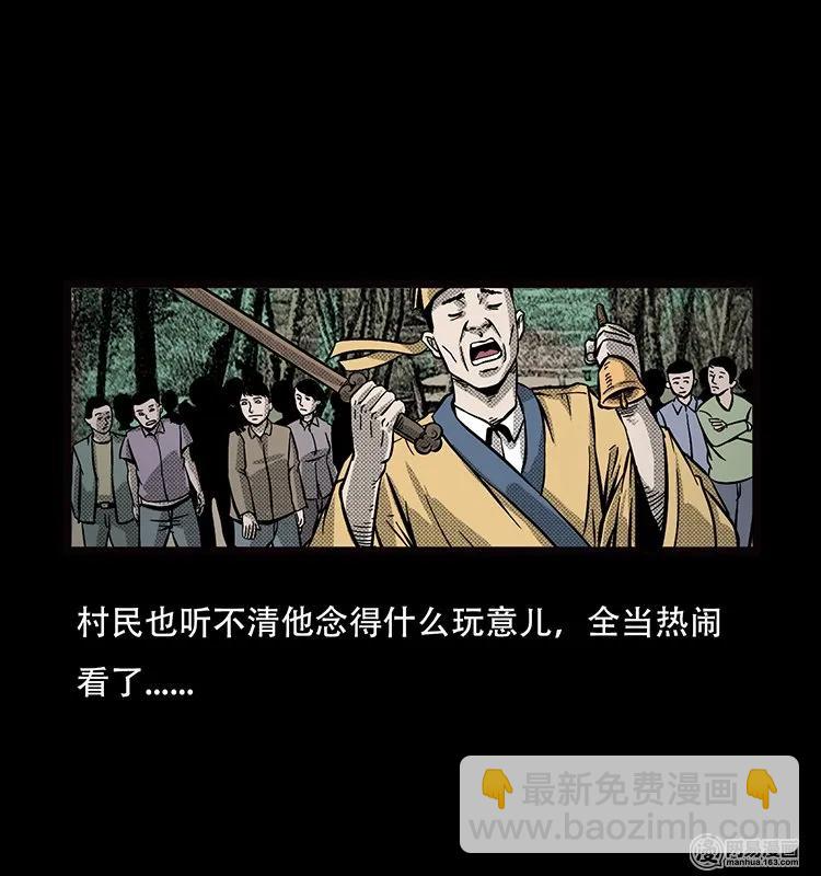 70 龙王尸（下）(1/2)-第70话