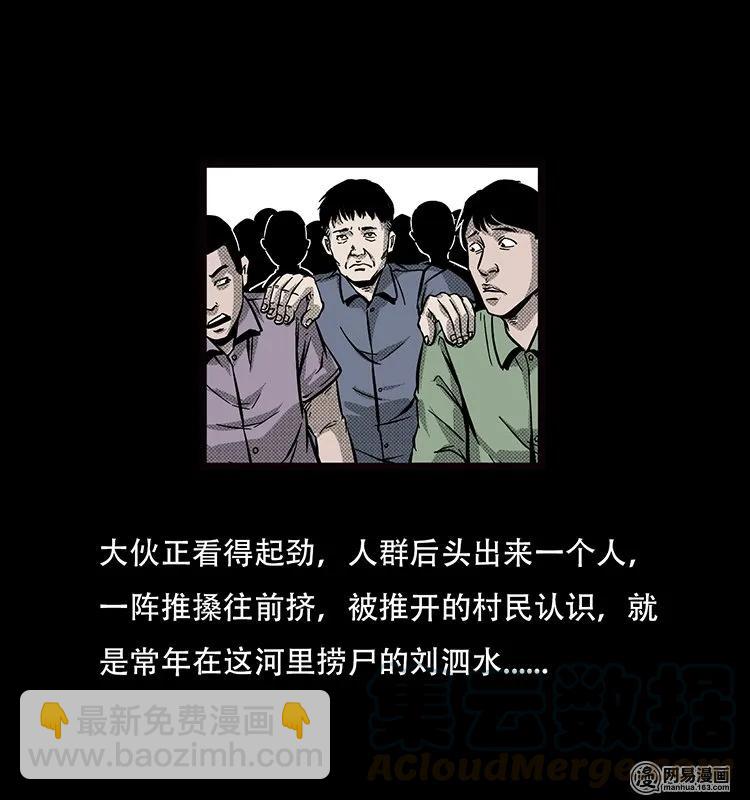 70 龙王尸（下）(1/2)-第70话