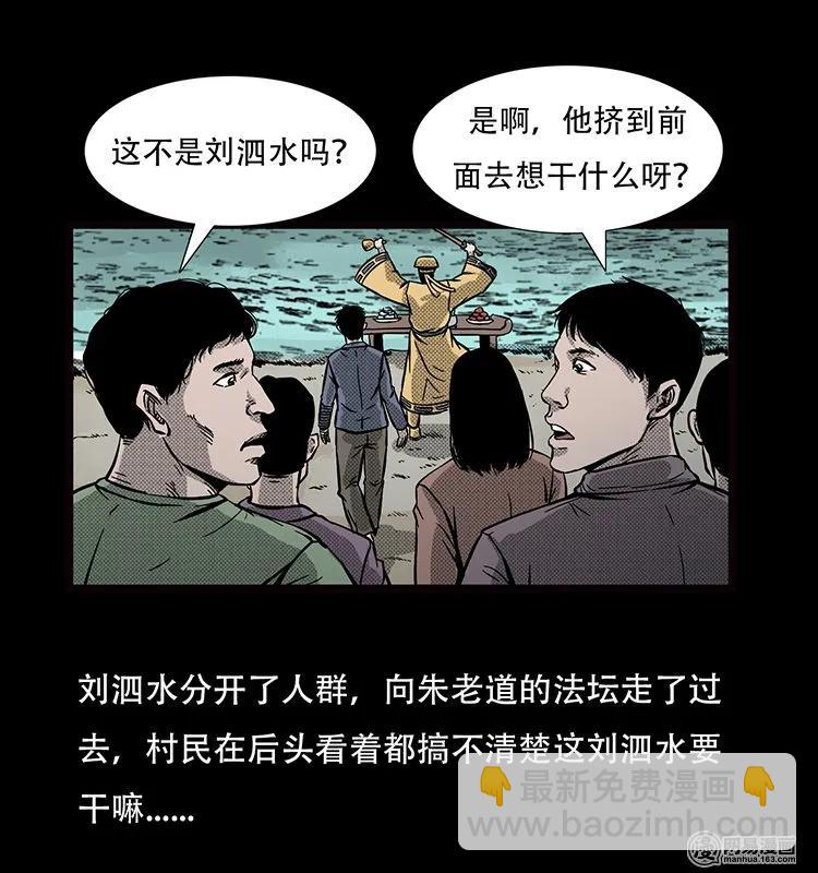 70 龙王尸（下）(1/2)-第70话