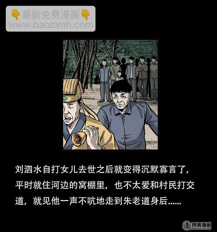 70 龙王尸（下）(1/2)-第70话