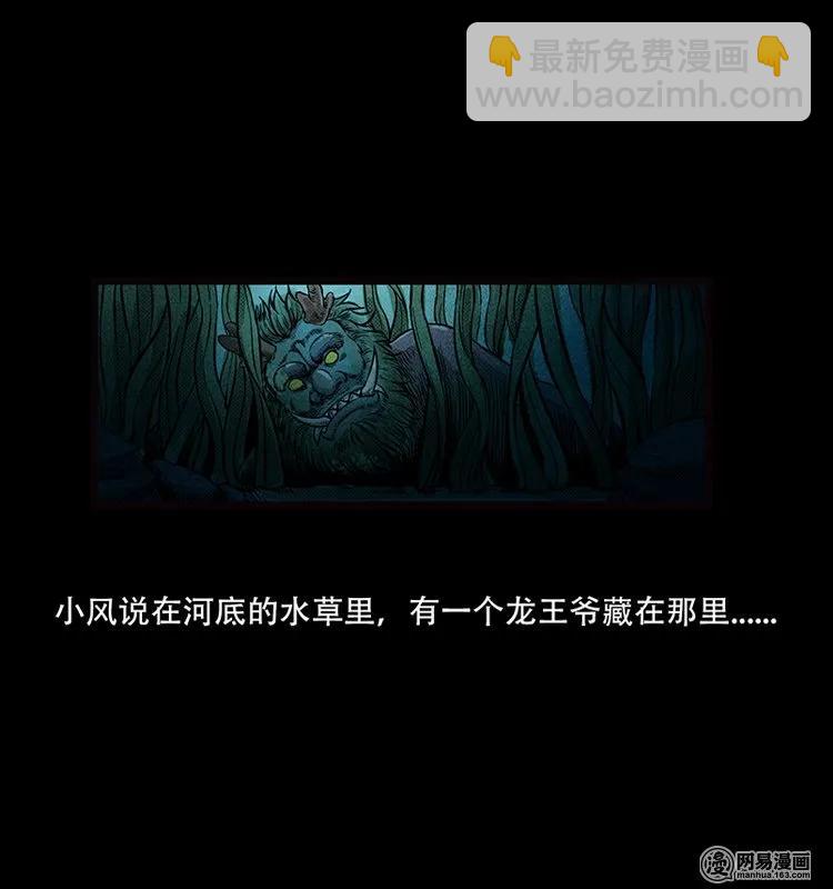 70 龙王尸（下）(1/2)-第70话