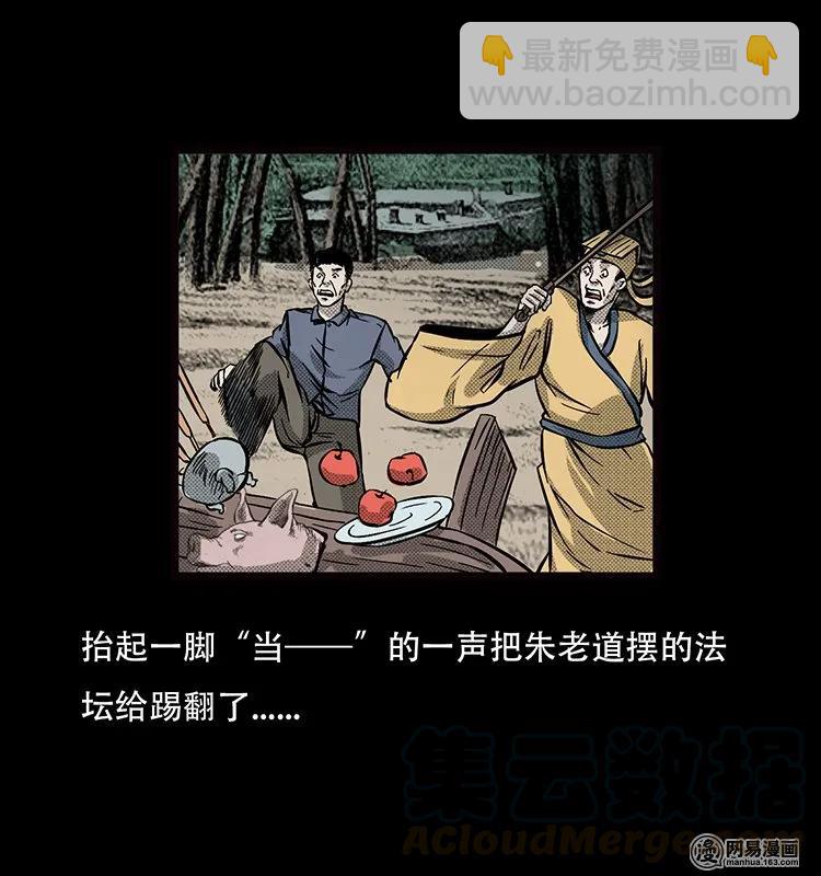 70 龙王尸（下）(1/2)-第70话