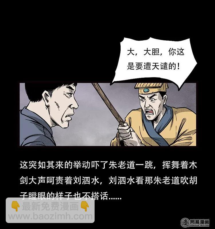 70 龙王尸（下）(1/2)-第70话