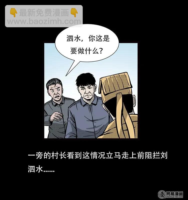 70 龙王尸（下）(1/2)-第70话
