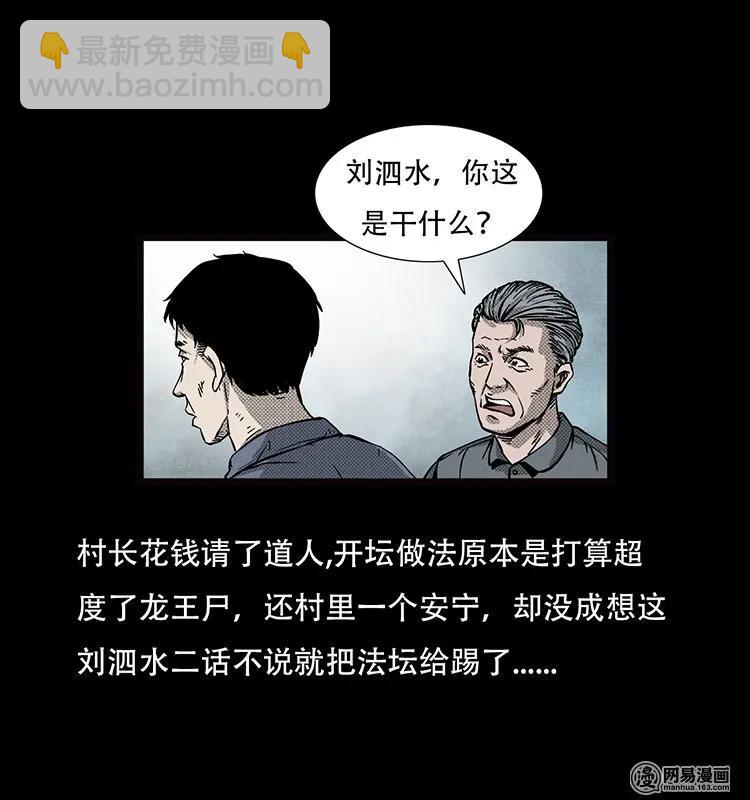 70 龙王尸（下）(1/2)-第70话