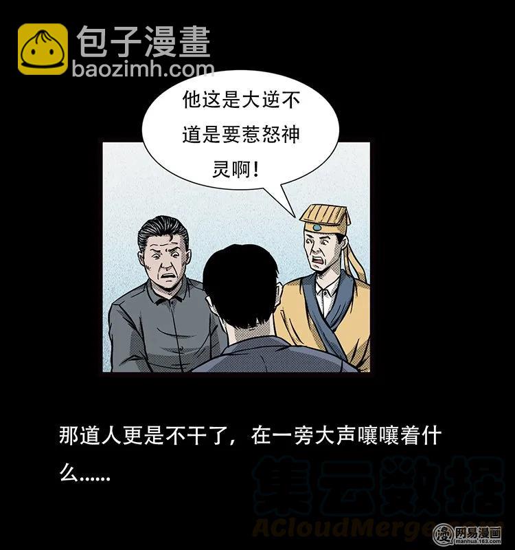 70 龙王尸（下）(1/2)-第70话