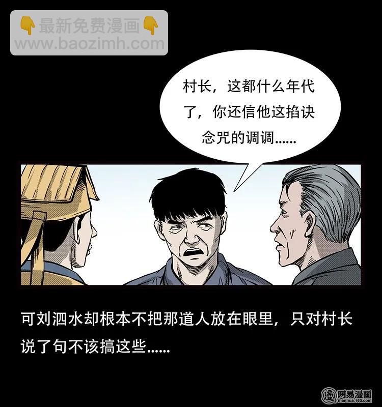70 龙王尸（下）(1/2)-第70话