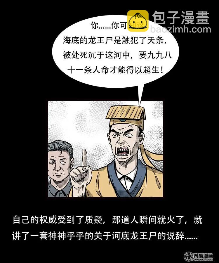 70 龙王尸（下）(1/2)-第70话