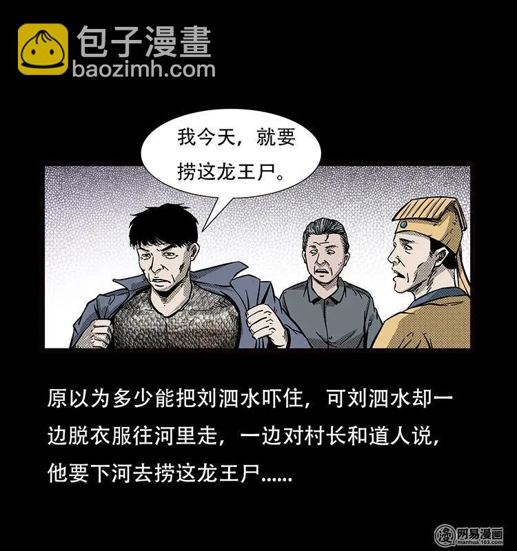 70 龙王尸（下）(1/2)-第70话