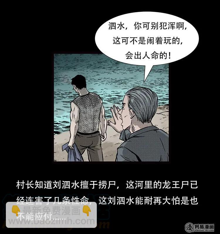 70 龙王尸（下）(1/2)-第70话