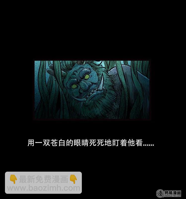 70 龙王尸（下）(1/2)-第70话
