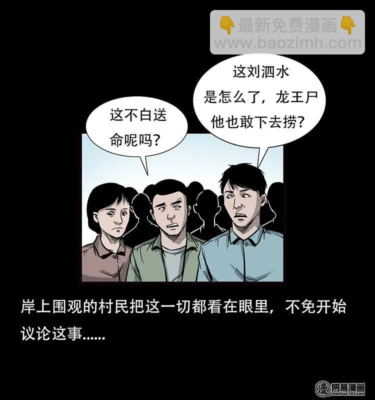 70 龙王尸（下）(1/2)-第70话